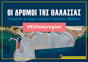 «Δρόμοι της Θάλασσας» - Ιθάκη